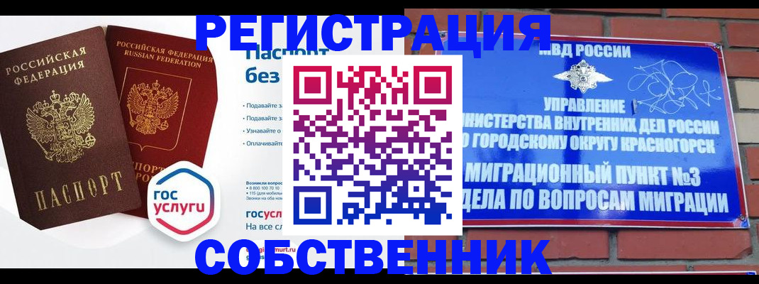 временная регистрация для школы в Калтане