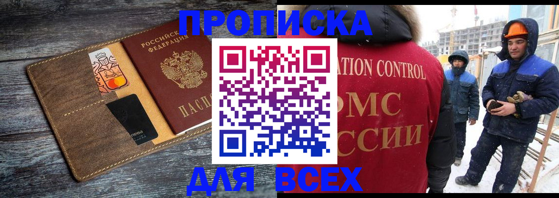 прописка от собственника в Калтане